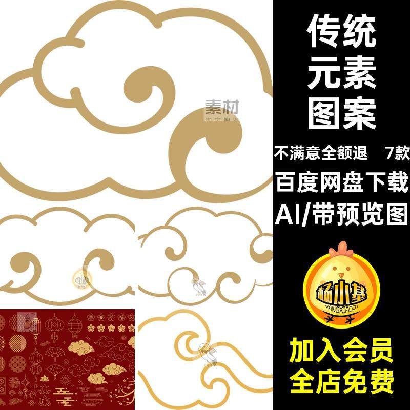 新年年春传统矢量中式祥云元素潮中国风图案AI7款花纹aiAI7款图案