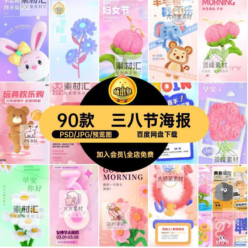 招聘海报模版90款酸性宣传海报光创意psd美食三八节PSD花卉节日,商务/设计服务,设计素材/源文件,淘宝优惠券,粉丝福利购,淘宝优惠卷
