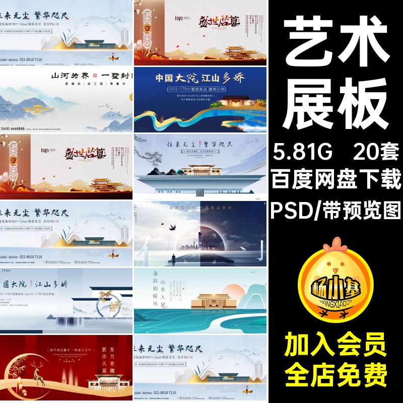 房地产展板PSD20套新中式设计海报艺术模板中国风山水大气psd素材