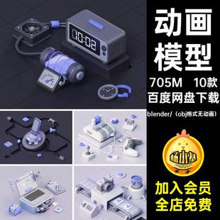 blender卡通等距科技创意互联网游戏机3d模型c4d建模abc动画obj