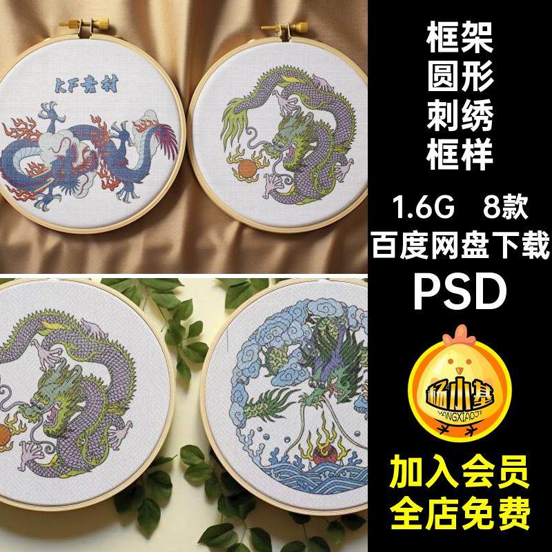 8款中式圆形刺绣框样机ps素材文框架智能创设计作品PSD提案贴图