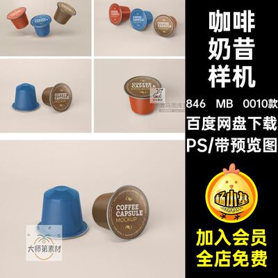 咖啡奶昔样机PSD贴纸果冻效果logo多角度换背景0010款可PSPSDPS