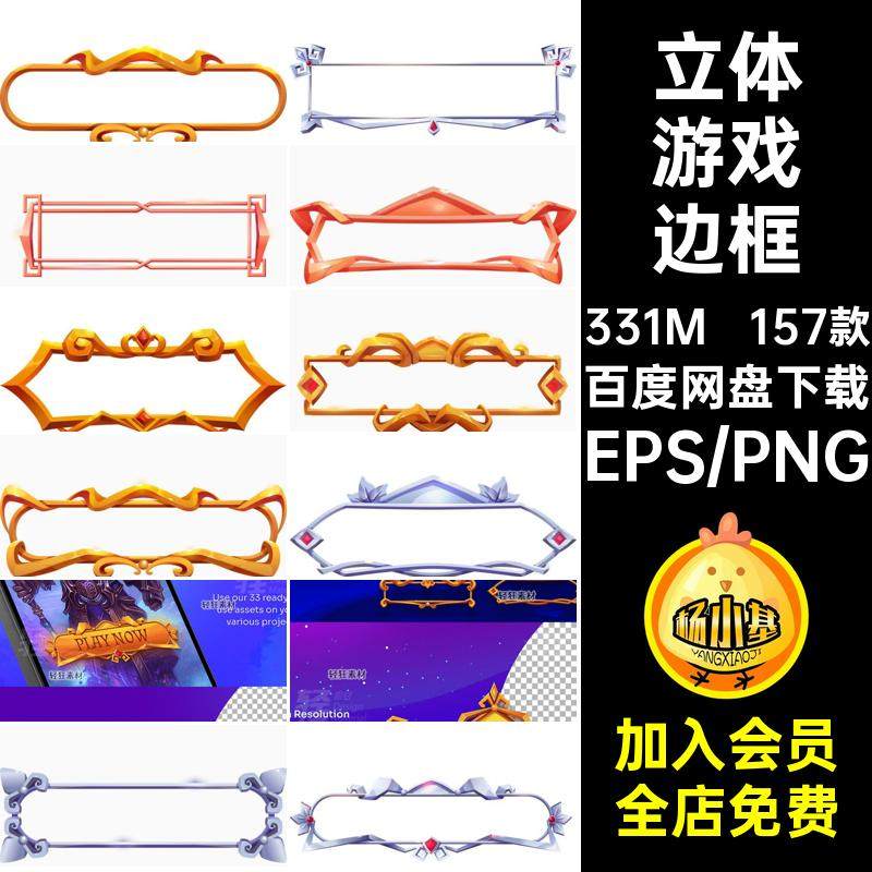 中世纪欧式卡通立体游戏UI标题装饰边框花边框架矢量PNG设计素材
