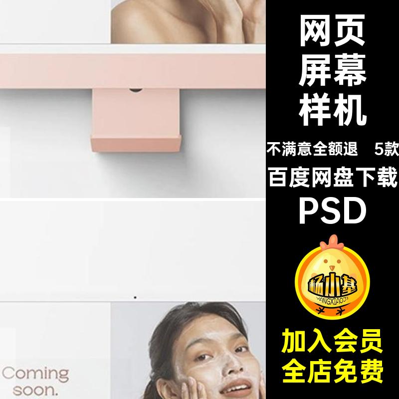 可改色iMac电脑显示器屏幕网页UI界面设计展示PSD贴图样机素材PS
