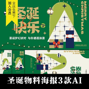 新款 物料背景板AI矢量设计素材 绿色高端颗粒插画圣诞节横海报模版