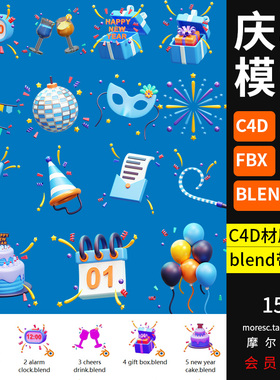 2026年卡通庆典节日庆祝obj派对装饰3D图标C4D模型fbx素材MX666