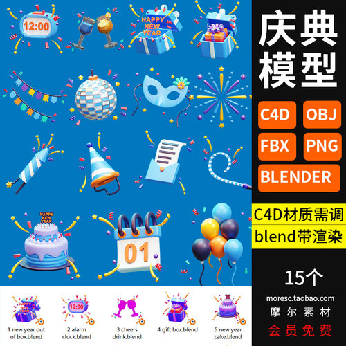 2026年卡通庆典节日庆祝obj派对装饰3D图标C4D模型fbx素材MX666