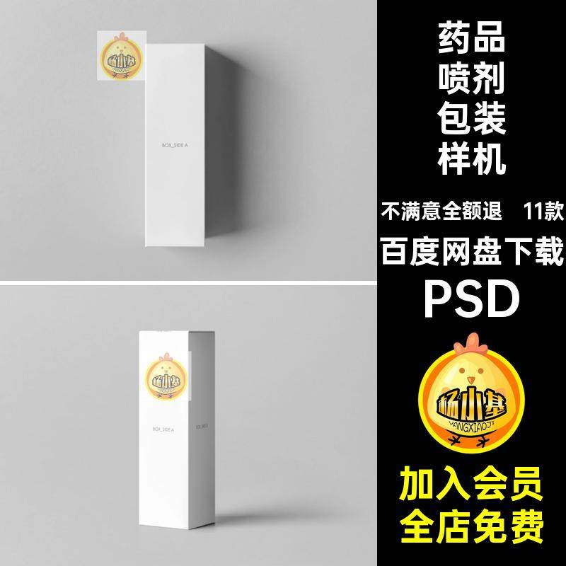11款药物喷剂包装样机象鼻盒子包装纸盒PSD贴图素材喷雾药剂效果,商务/设计服务,设计素材/源文件,淘宝优惠券,粉丝福利购,淘宝优惠卷