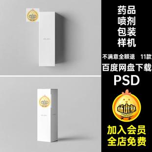 11款药物喷剂包装样机象鼻盒子包装纸盒PSD贴图素材喷雾药剂效果