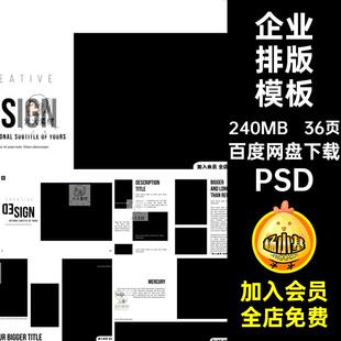 杂志排版模板PSD宣传画册企业设计页图文复位A产品素材规格36页