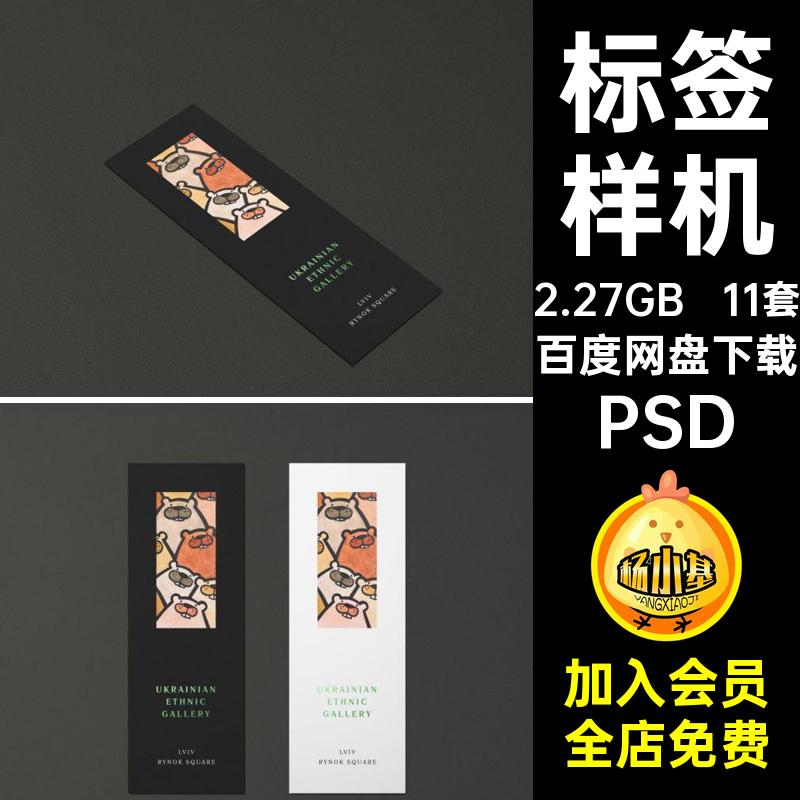 吊穗书签样机PSDVI贴标签海报设计效果智能素材提案11套图文卡片