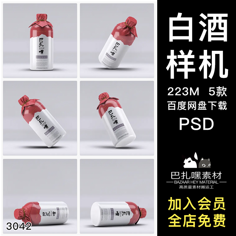 陶瓷玻璃酒瓶窖藏白酒瓶包装效果图设计展示PSD智能贴图样机素材