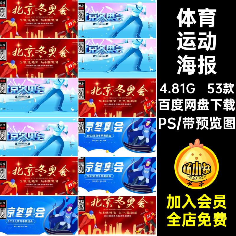 竞技比赛海报海报设计活动冬季体育运动ps会素材53款滑雪宣传模板