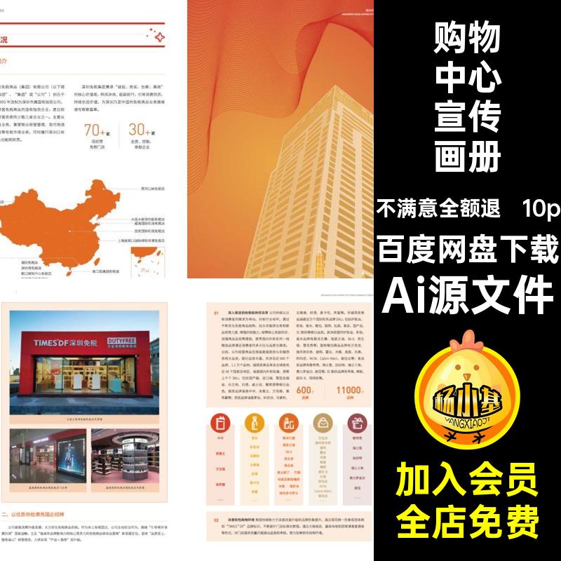 购物中心宣传画册公司品牌免税店Ai源文件模板简介Ai源文件10p