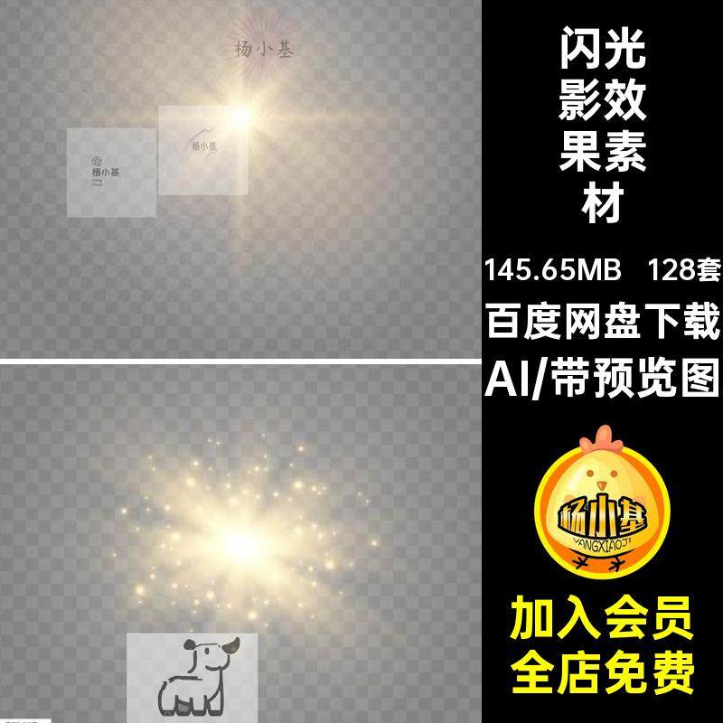 闪光影效果素材AI矢量灯光元素128套光贴图灯光效果光影光影效果