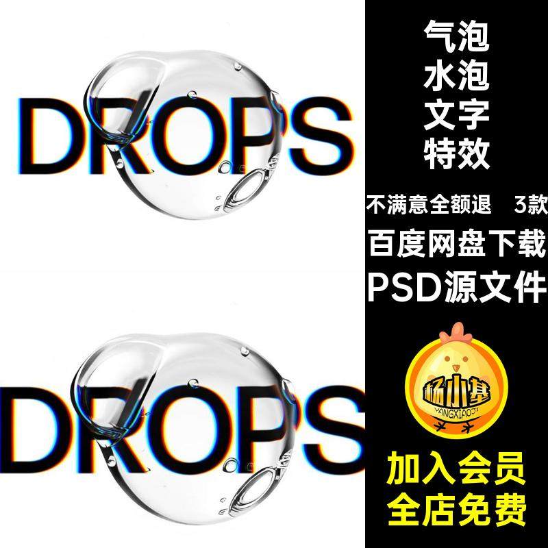 潮流水泡文字特效样机PSD源文件设计模板款海报LOGOPSD源文件标题