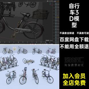 3D复古老式 obj 自行车模型日本古老脚踏车C4D自行车三维模型max