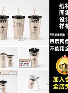 【psd咖啡样机】茶饮奶茶vi塑料盖吸管一次性纸杯logo贴图样机