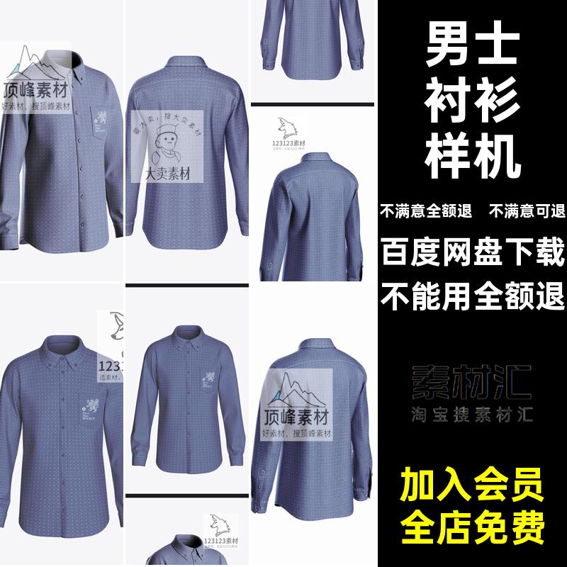 服装衬衫展示样机VIpsd工装反效果图案男士衬衫正面贴图品牌PSD