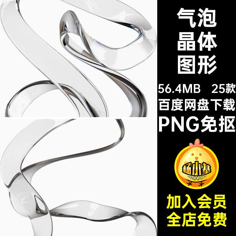 晶体图形PNG25款免图片素材几何图形科幻气泡PNG免抠抽象3D水珠
