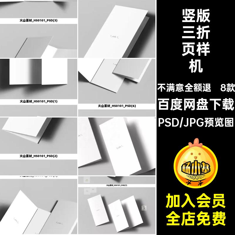 竖版DL尺寸三折页宣传小册子传单提案贴图样机效果展示ps素材模板