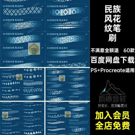 ps笔刷procreate笔刷复古民族风服装面料花纹理服饰布料印花背景