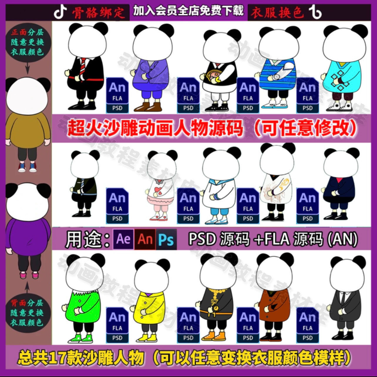 抖音快手沙雕动画设计素材制作蘑菇头熊猫人物抖音绿幕psd源文件