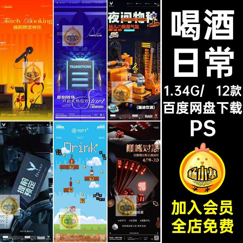 D686酒吧夜店KTV主题派对日常邀约喝酒海岛预定棋牌拉斯维加斯PSD,商务/设计服务,设计素材/源文件,淘宝优惠券,粉丝福利购,淘宝优惠卷