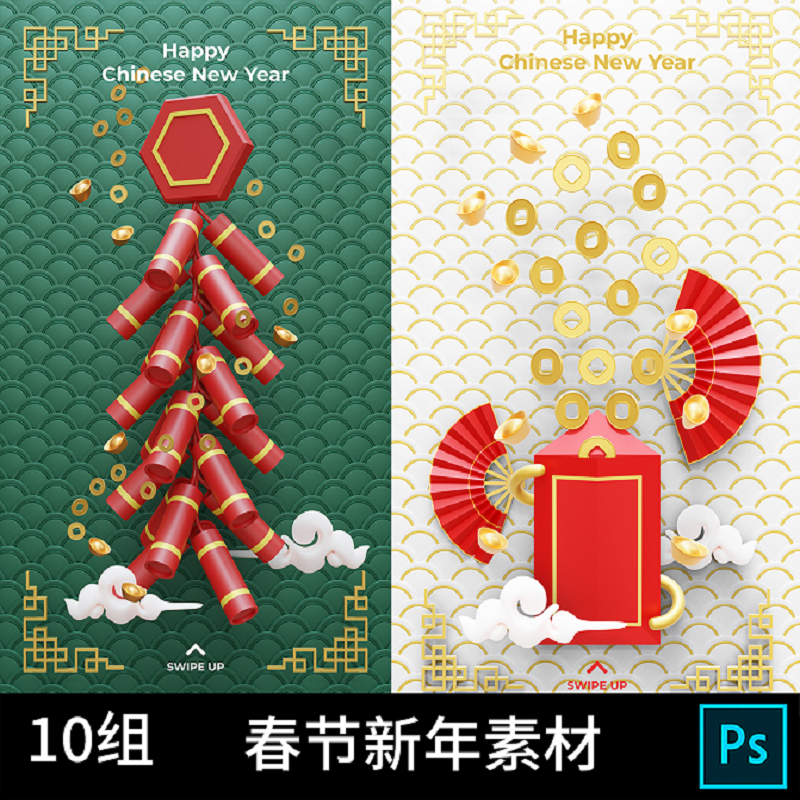 2299春节新年2023年鞭炮祥云灯笼金元宝红包扇子海报psd设计素材