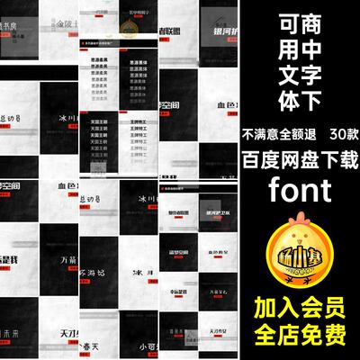 无版权可商用中文字体简约font淘宝30款思源黑包柔黑体下载版权