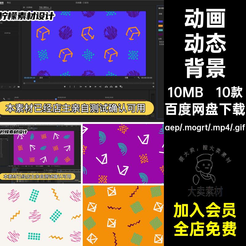 趣味动态背景素材可爱MP4GIF简约10款AEPR动画卡通源文件儿童视频