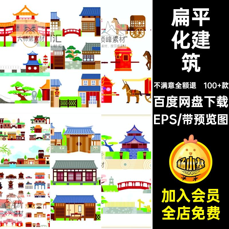 100 款古代建筑AI卡通背景矢量EPS图案风景扁平房屋ui扁平化卡通