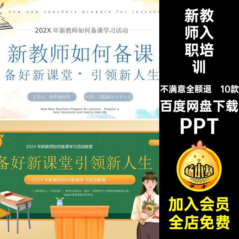 新教师如何备课学习活动入职培训PPT模板校园新老师培训成品课件