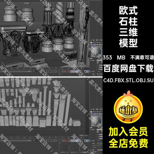 欧式石柱三维模型C4DC4D.FBX.STL.OBJ.SU装饰构件罗马柱石墩石膏