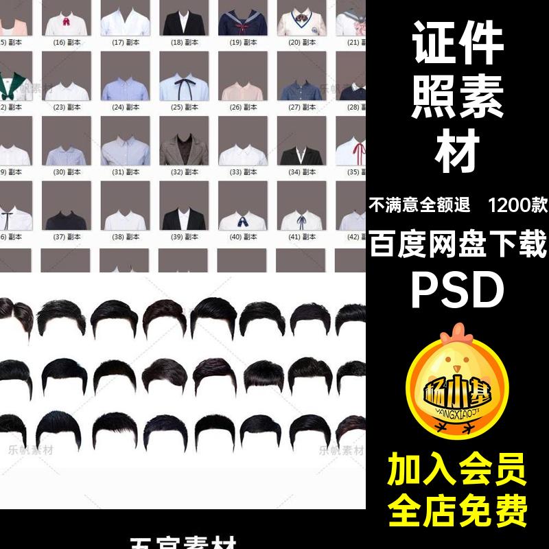 1200款免扣证件照素材psd头发正装女士结婚换样片儿童PSD服装白领