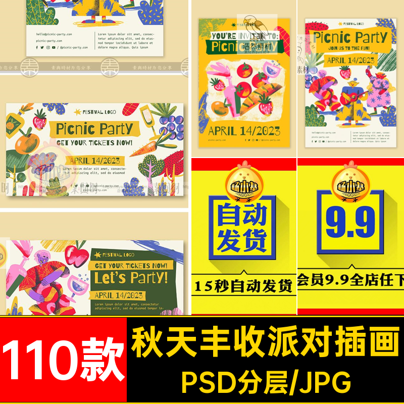 秋天田园丰收野餐水果蔬菜卡通邀请函插画封面海报PS设计素材模板