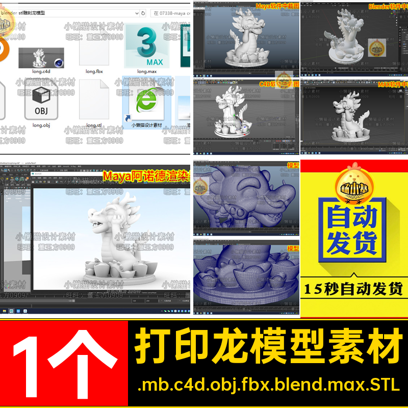 Maya龙blender 3dmax龙c4d动物obj fbx中国龙3D打印模型素材07338