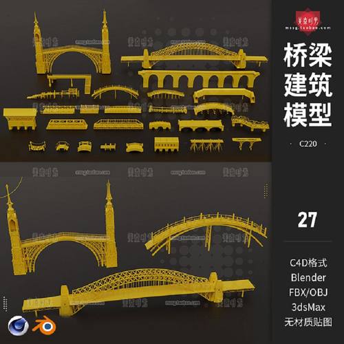 27个blender桥梁大桥小桥木桥拱桥建筑C4D模型3D素材fbx无材质obj