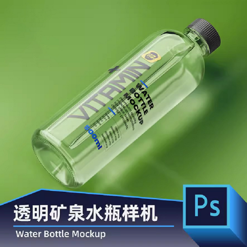 透明塑料瓶矿泉水瓶子包装品牌vi展示效果图贴图psd设计素材样机