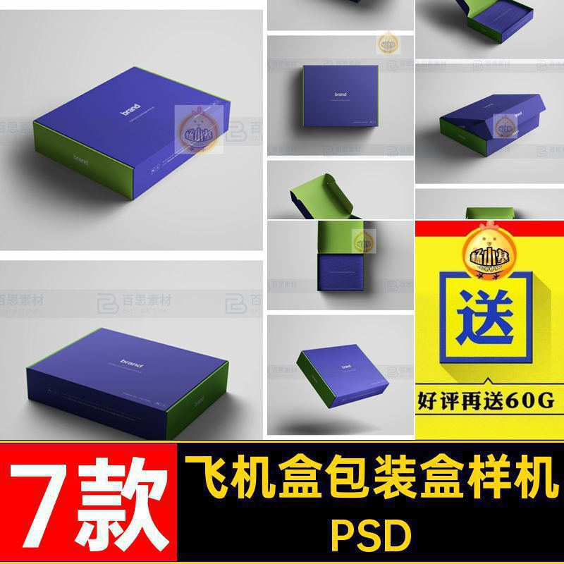扁纸盒服装包装盒子飞机盒效果展示VI智能贴图PSD样机PS设计素材