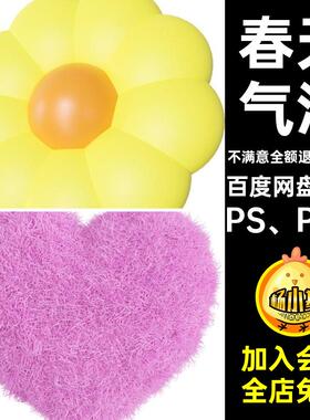 立体气泡PS PNG拼121款3D春天草地植物抠气球手账贴画字母免图片