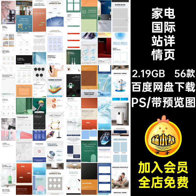 家电国际站详情页56款模板PS服饰阿里巴巴家居五金工具PSD素材