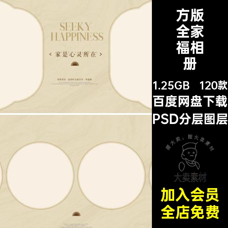 儿童全家福相册PSD分层图层摄影影楼亲子照片中式排版古风120款