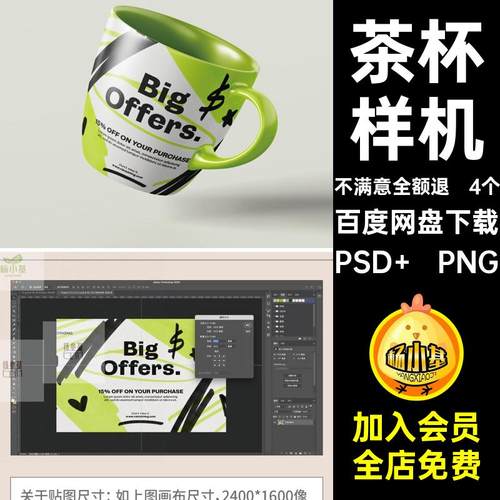 4个杯子样机咖啡杯马克杯水杯茶杯陶文瓷杯ps贴图智能创样机样机