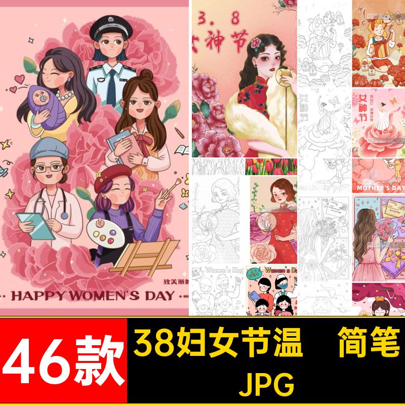 46款38妇女节温馨简笔画三八妇女节线打印电子版JPG关爱涂色插画
