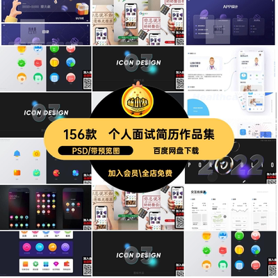 个人面试简历作品集psd页H5156款PSD网页素材APP界面设计引导模板