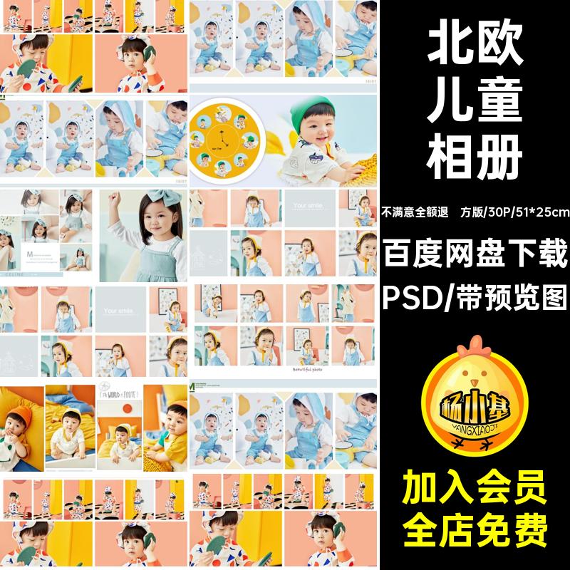2022新款潮儿童北欧多照片摄影方版PSD相册样册影楼排版设计素材