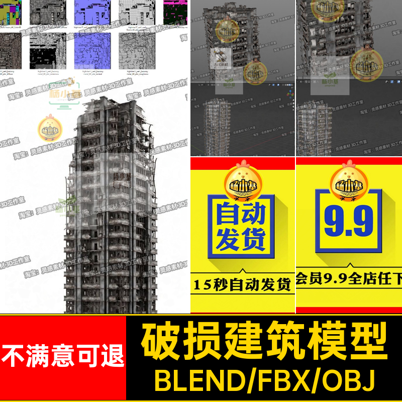 毁灭建筑模型fbx次玻璃大厦破损c4dobj世代blender大楼废墟废旧