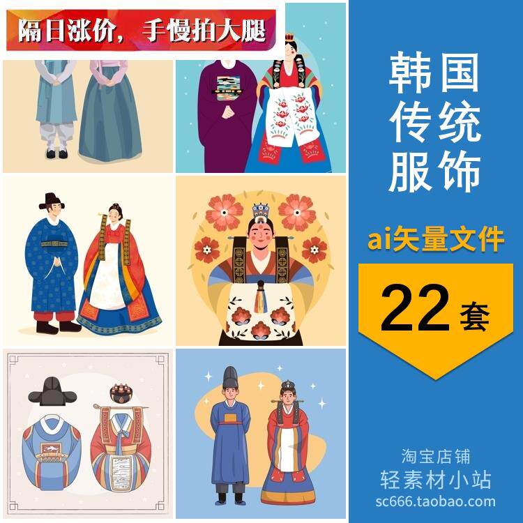 卡通韩国传统服饰韩服礼服常服男女人物手绘插画ai矢量设计素材