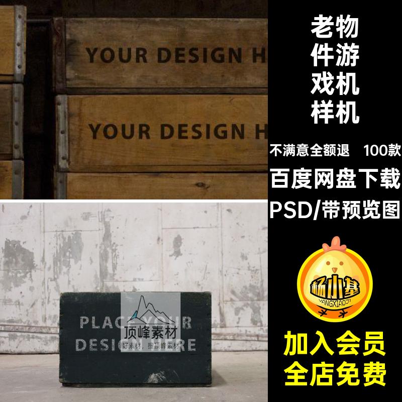 卡式老物件样机复古老物件样机创100款游戏机电视门牌设计磁带
